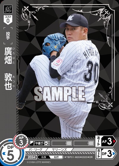 廣畑　敦也(千葉ロッテマリーンズ)(OR) 【TBP01-M26OR】